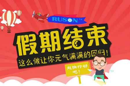 放假結(jié)束，我公司已于2018年5月2日正式上班！