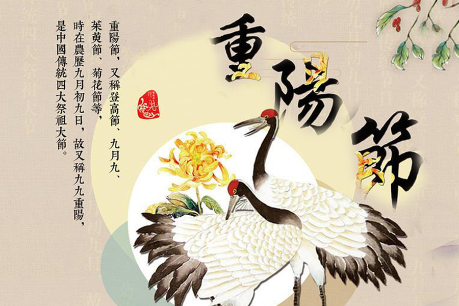 九九重陽(yáng)節(jié)，祝老人健康長(zhǎng)壽，愿家人幸福安康