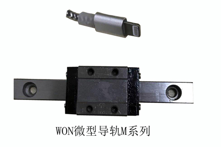 WON微型直線導(dǎo)軌M15短類(lèi)型